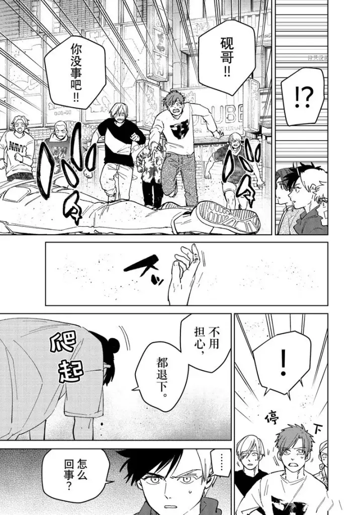 《WIND BREAKER》第80话图13