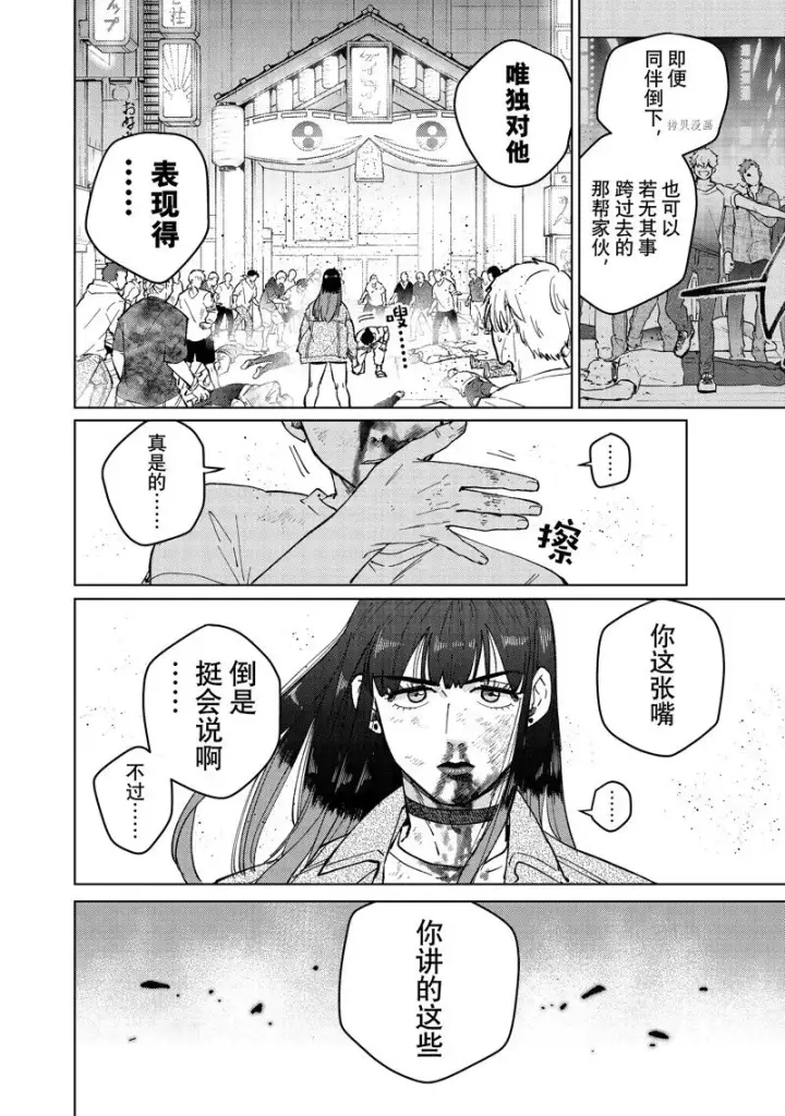 《WIND BREAKER》第80话图14