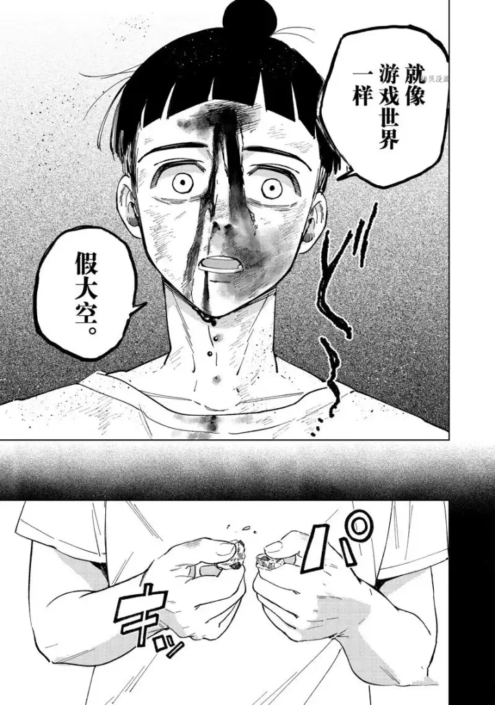 《WIND BREAKER》第80话图15