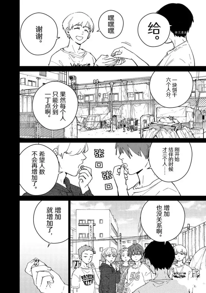 《WIND BREAKER》第80话图16
