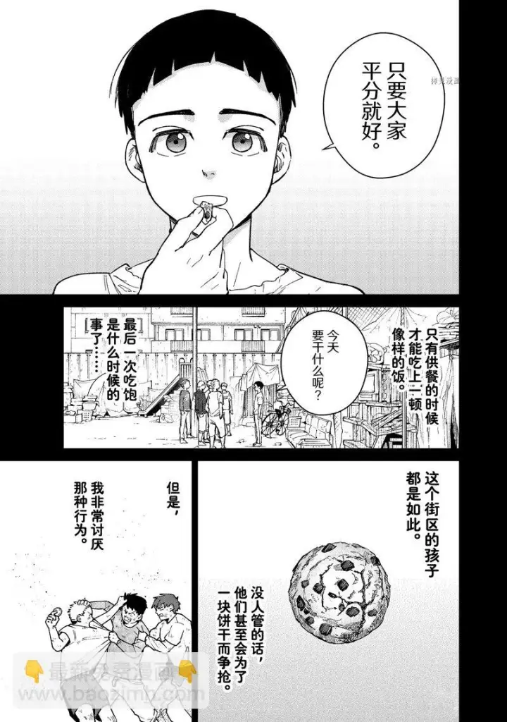 《WIND BREAKER》第80话图17