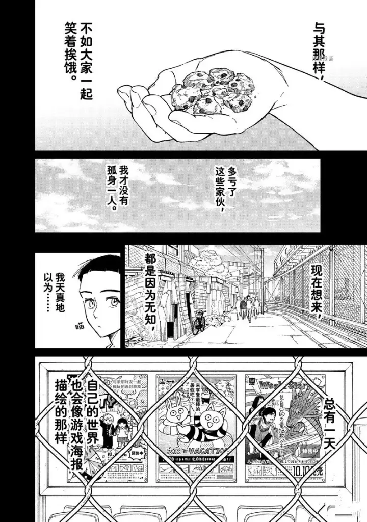 《WIND BREAKER》第80话图18