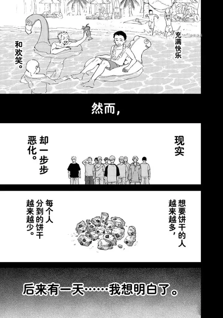 《WIND BREAKER》第80话图19