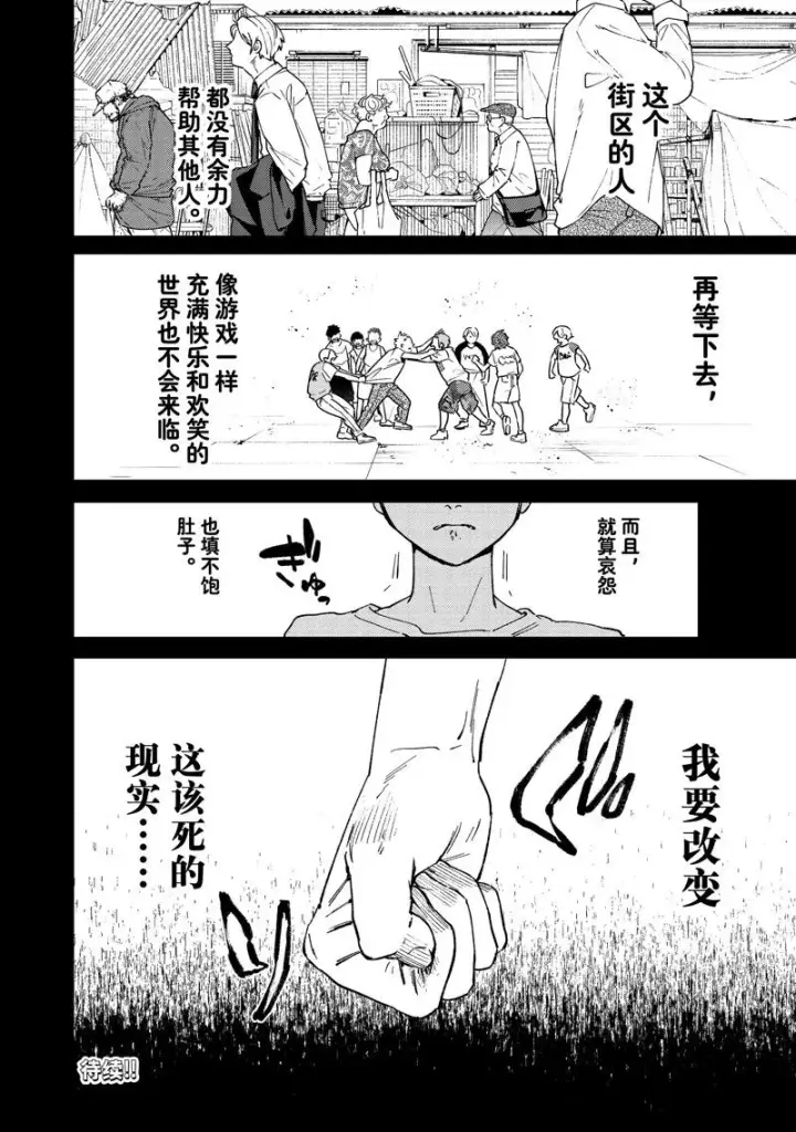 《WIND BREAKER》第80话图20