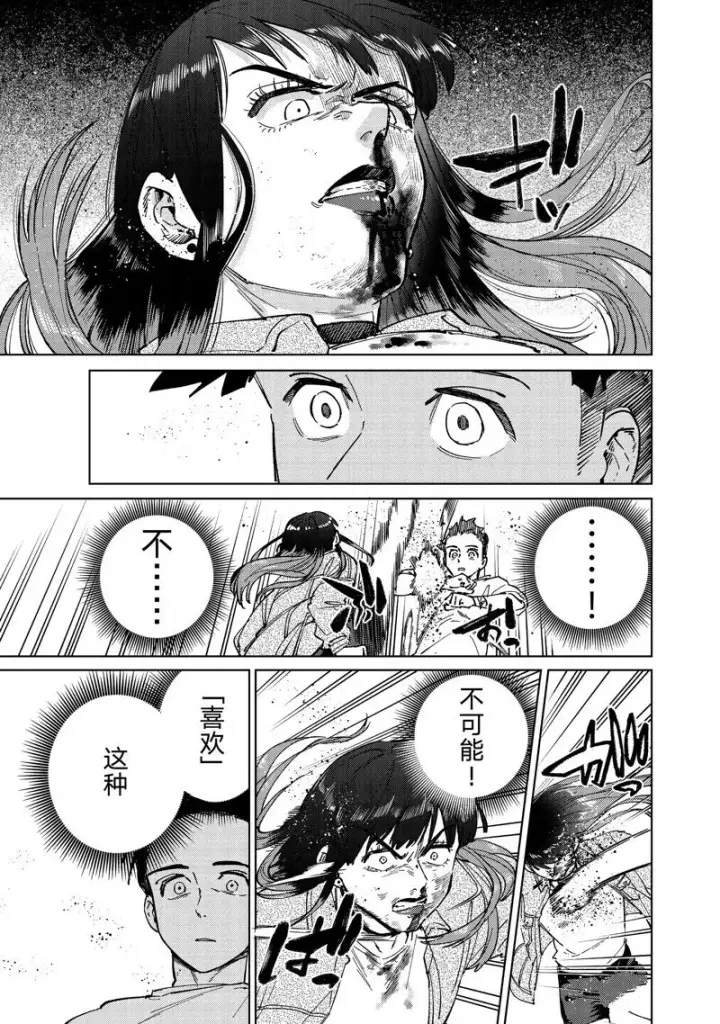 《WIND BREAKER》第80话图3