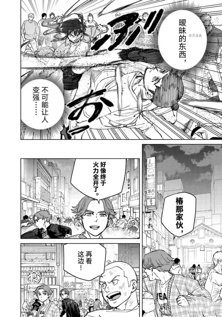 《WIND BREAKER》第80话图4