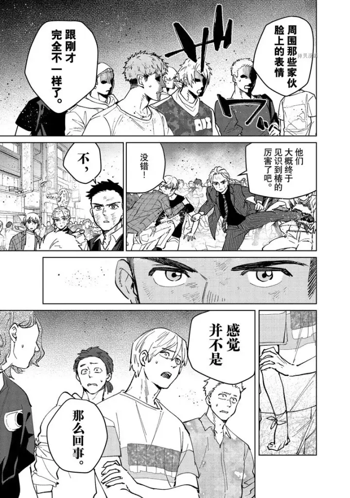 《WIND BREAKER》第80话图5