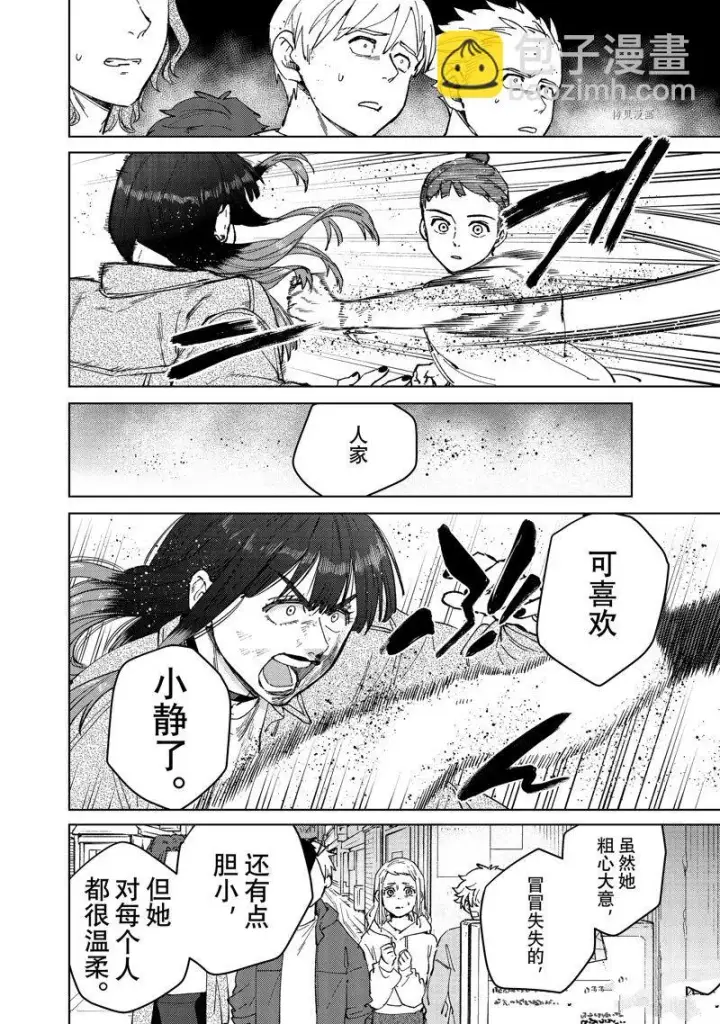 《WIND BREAKER》第80话图6