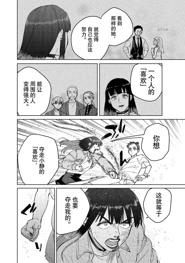 《WIND BREAKER》第80话图8