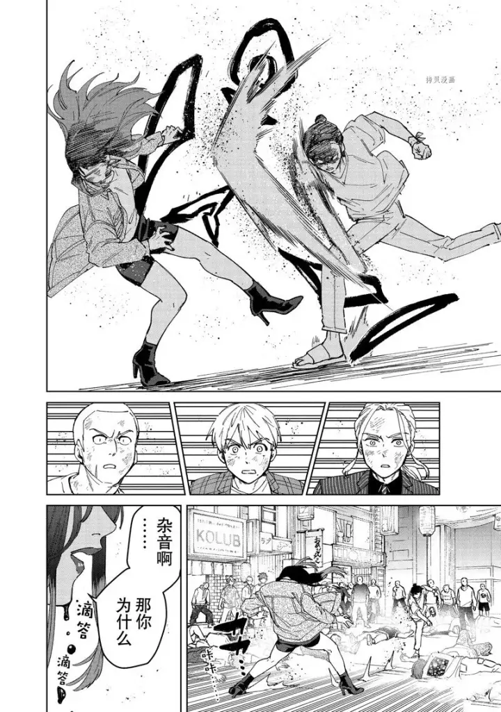 《WIND BREAKER》第81话图10