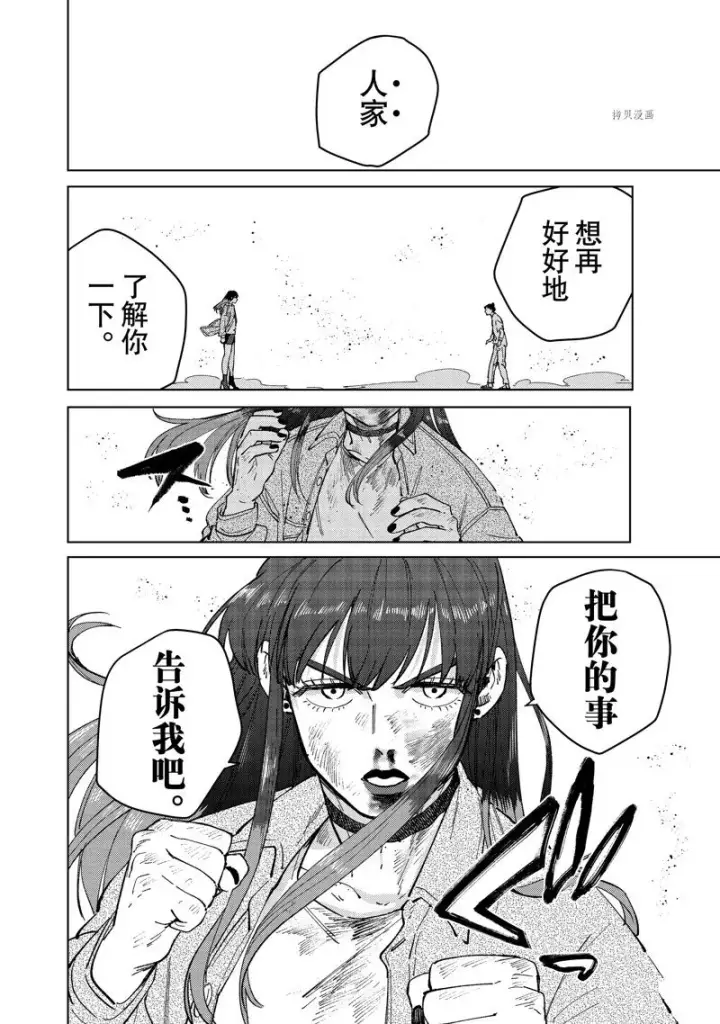 《WIND BREAKER》第81话图12