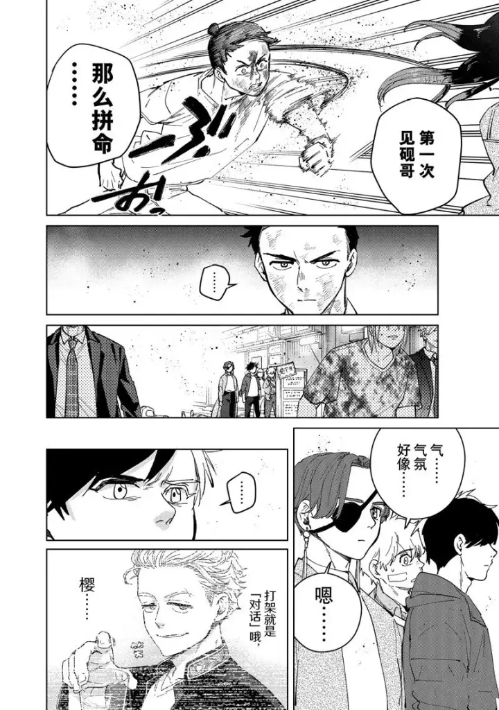 《WIND BREAKER》第81话图14