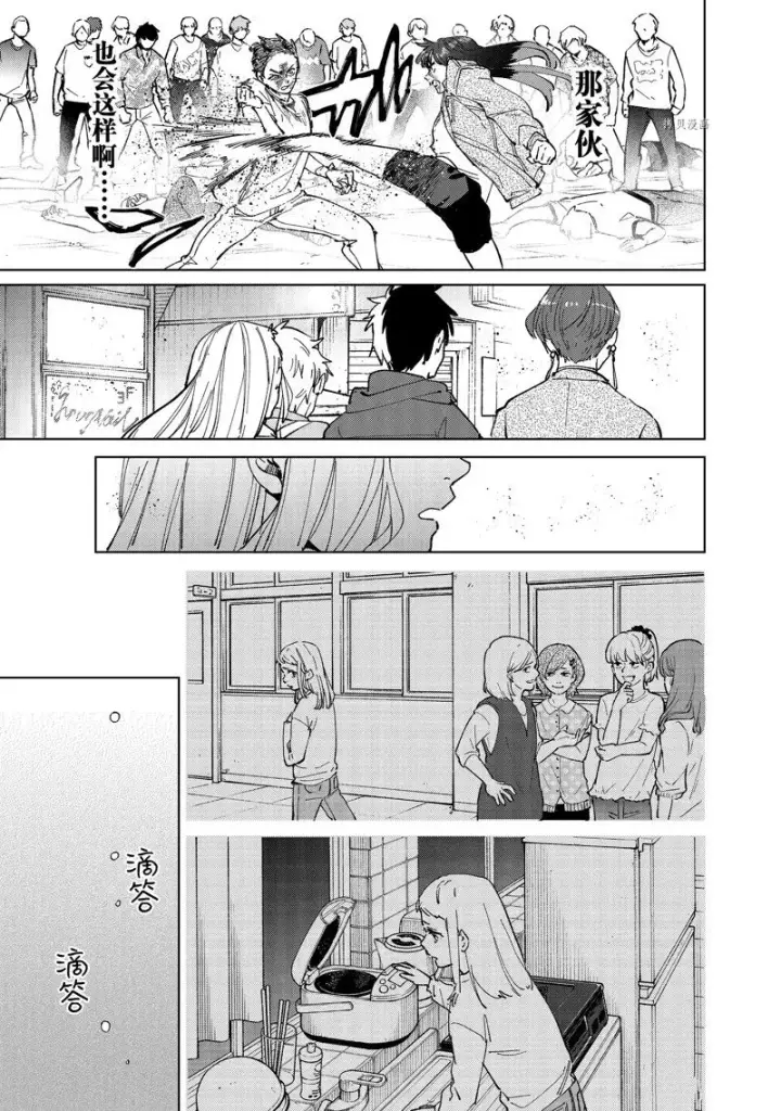 《WIND BREAKER》第81话图15