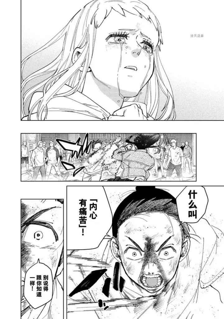 《WIND BREAKER》第81话图16