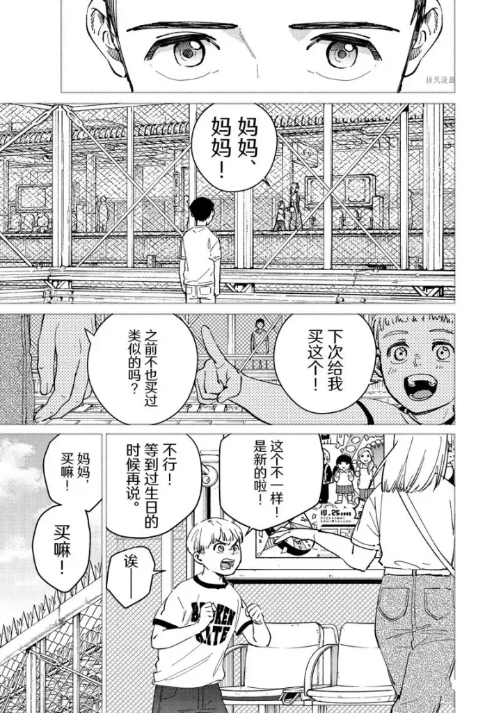 《WIND BREAKER》第81话图17