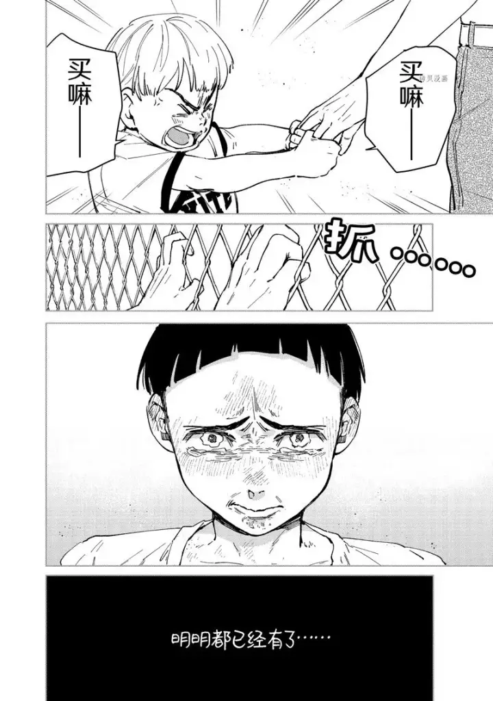 《WIND BREAKER》第81话图18