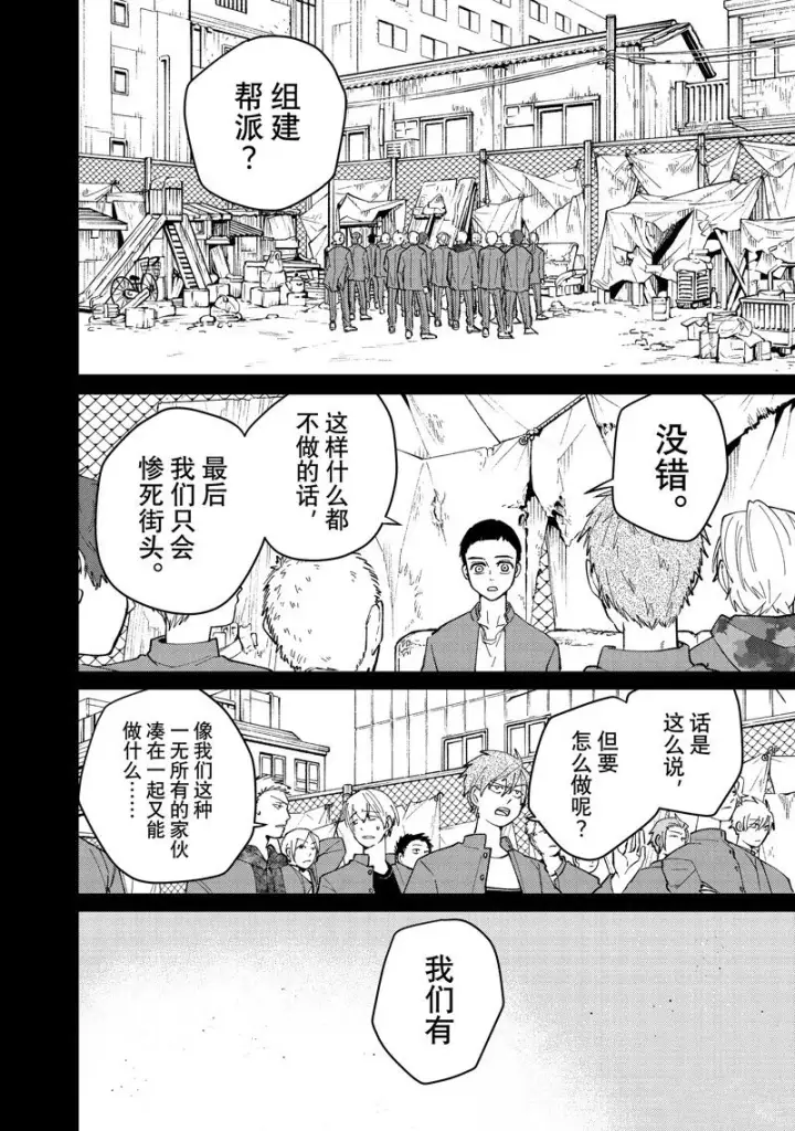 《WIND BREAKER》第81话图2