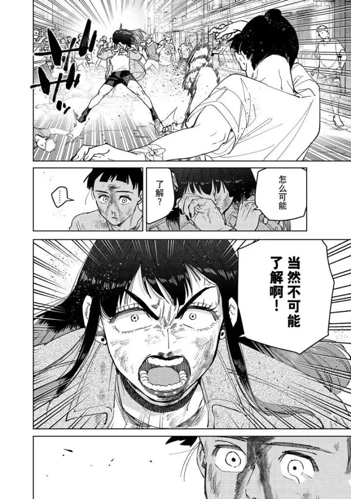 《WIND BREAKER》第81话图20