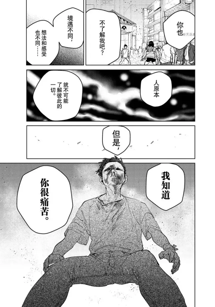 《WIND BREAKER》第81话图21