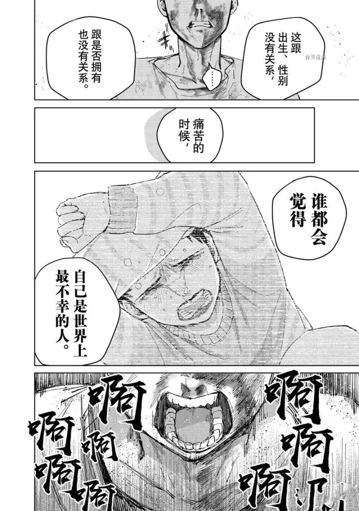 《WIND BREAKER》第81话图22