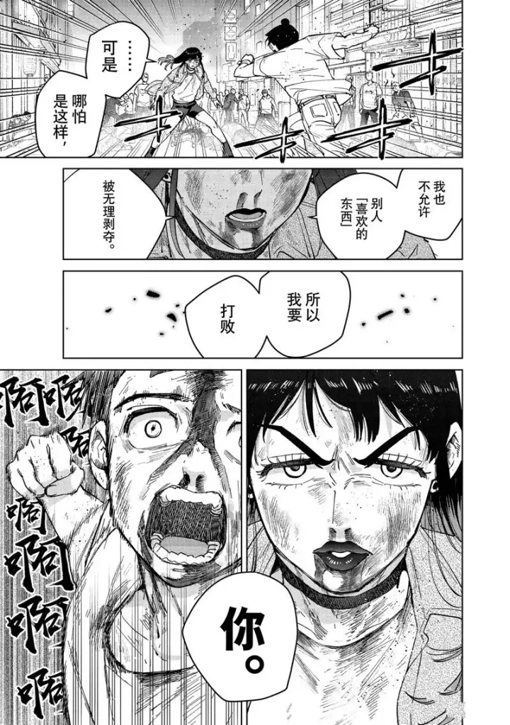 《WIND BREAKER》第81话图23