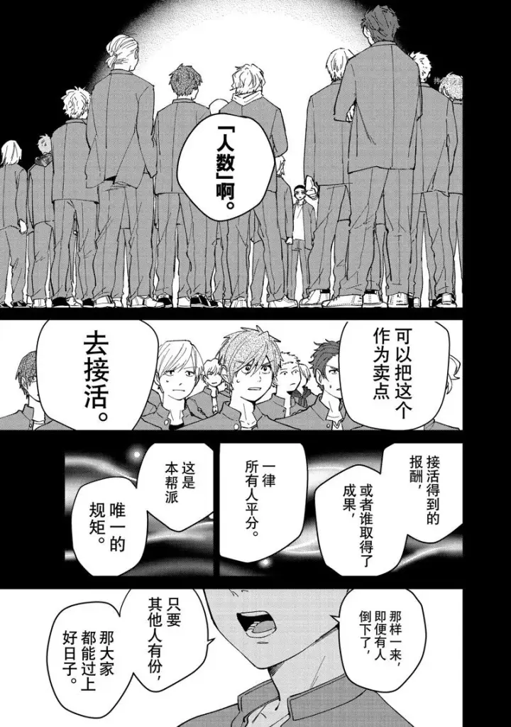 《WIND BREAKER》第81话图3