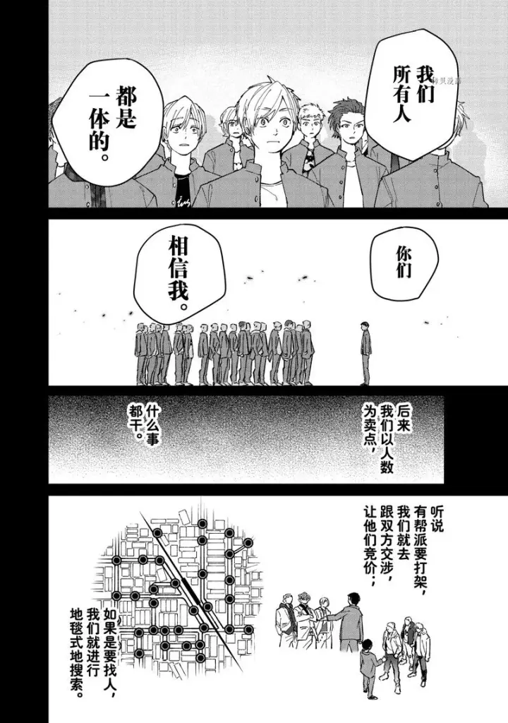 《WIND BREAKER》第81话图4