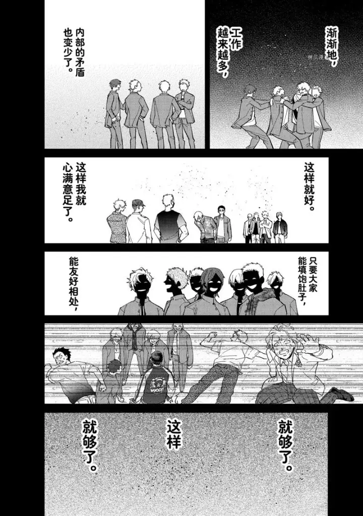 《WIND BREAKER》第81话图5