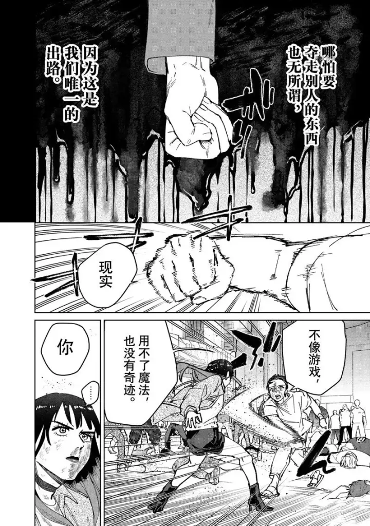 《WIND BREAKER》第81话图6