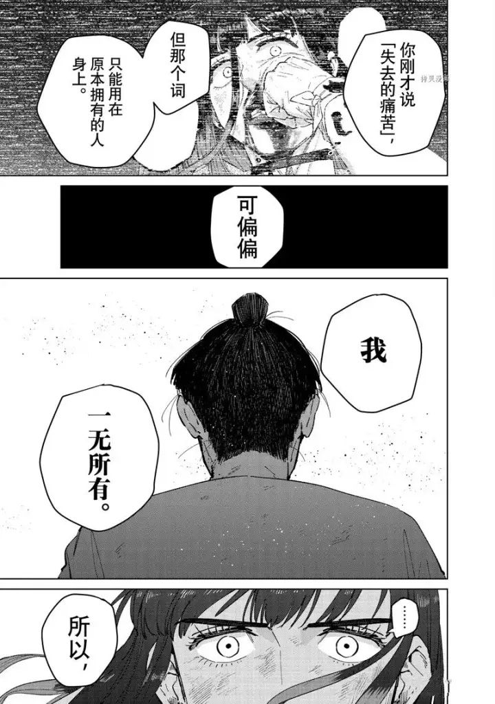 《WIND BREAKER》第81话图7