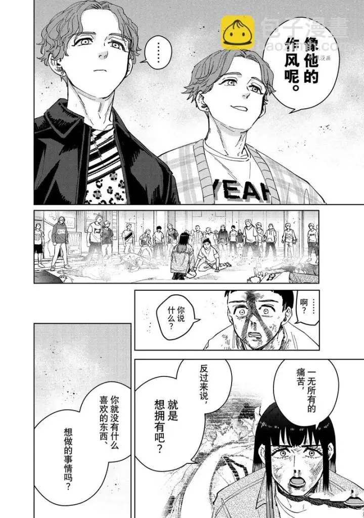 《WIND BREAKER》第82话图12