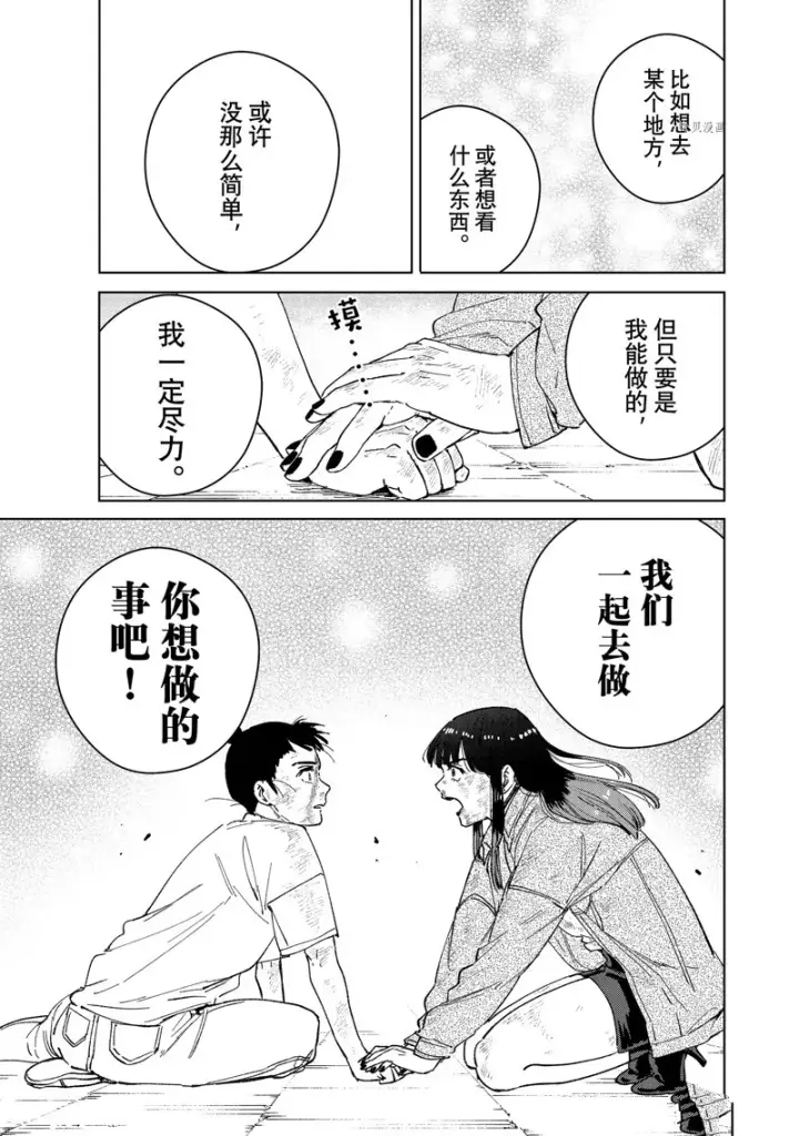 《WIND BREAKER》第82话图13