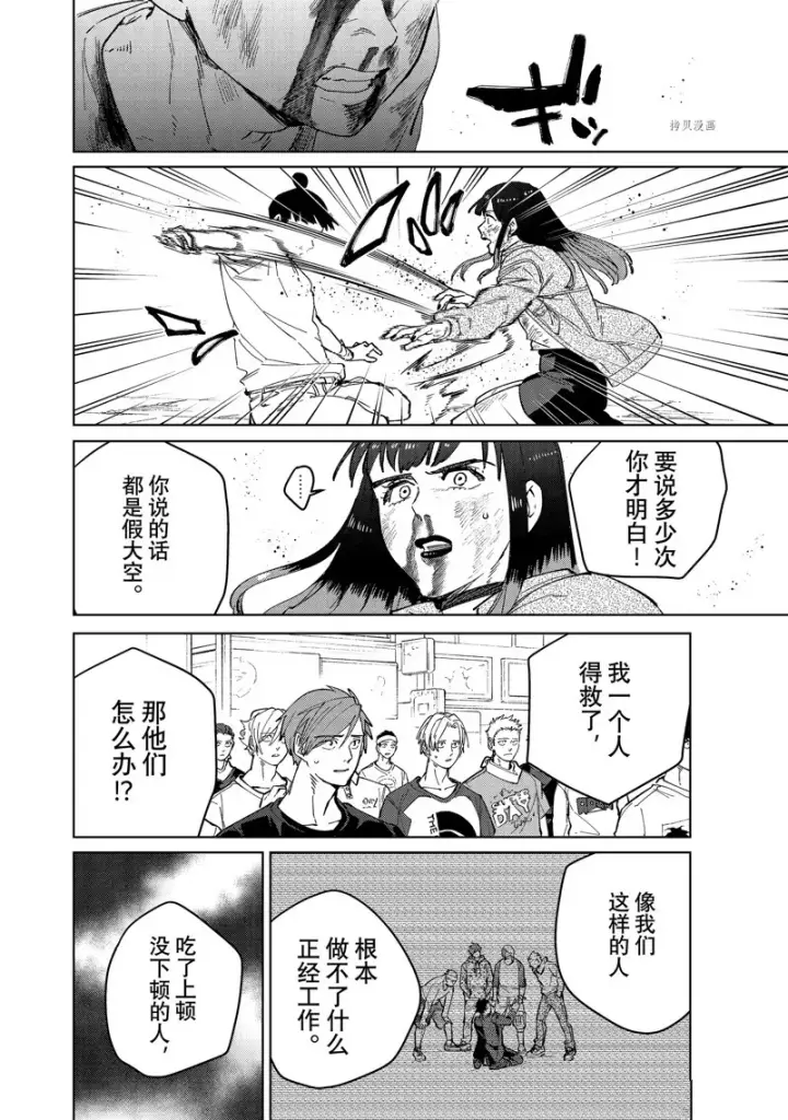 《WIND BREAKER》第82话图14
