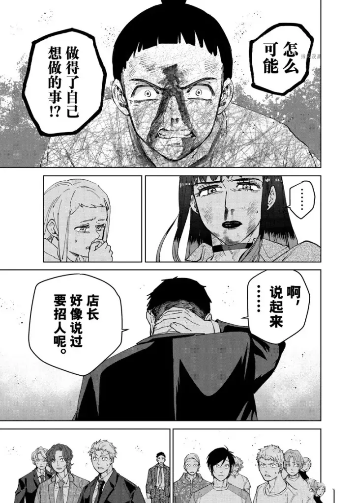 《WIND BREAKER》第82话图15