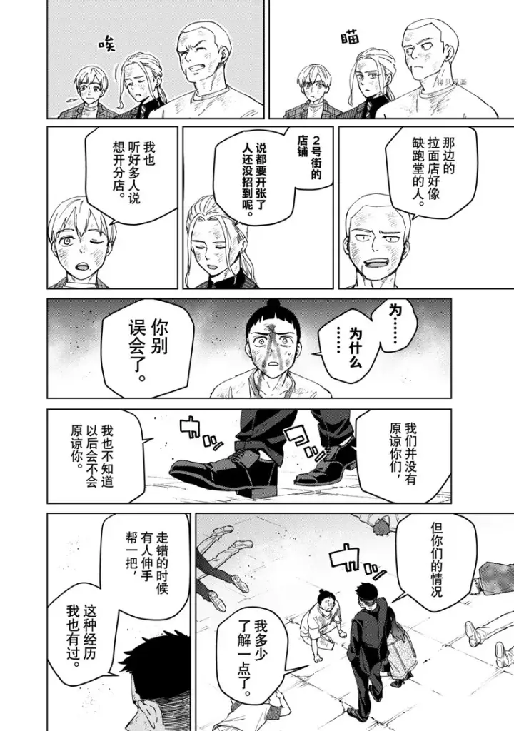 《WIND BREAKER》第82话图16