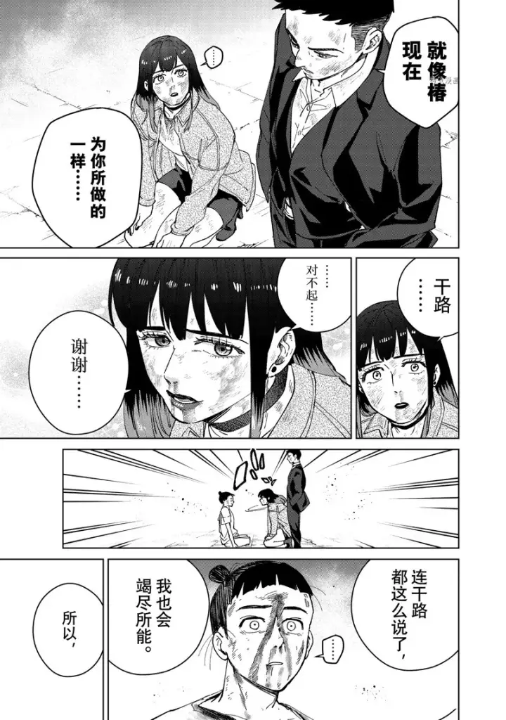 《WIND BREAKER》第82话图17
