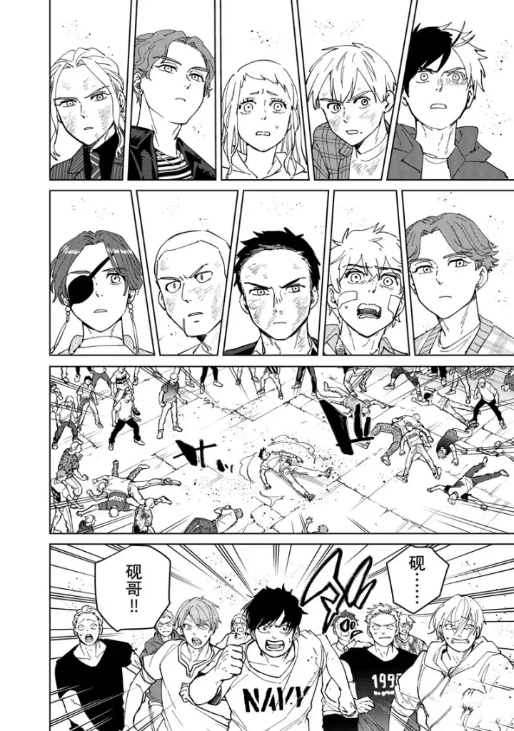 《WIND BREAKER》第82话图2