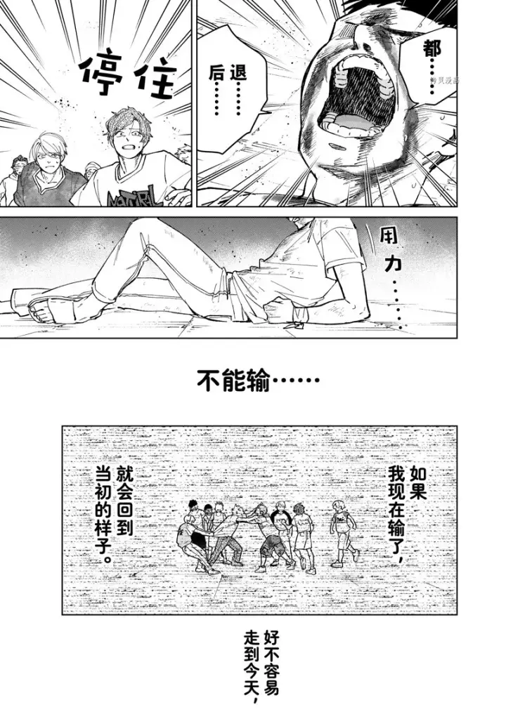 《WIND BREAKER》第82话图3