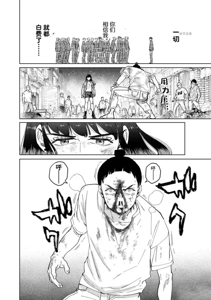 《WIND BREAKER》第82话图4
