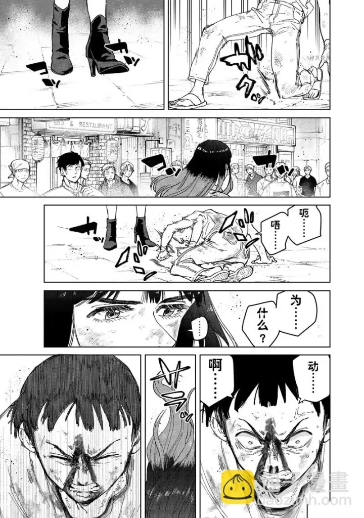 《WIND BREAKER》第82话图5