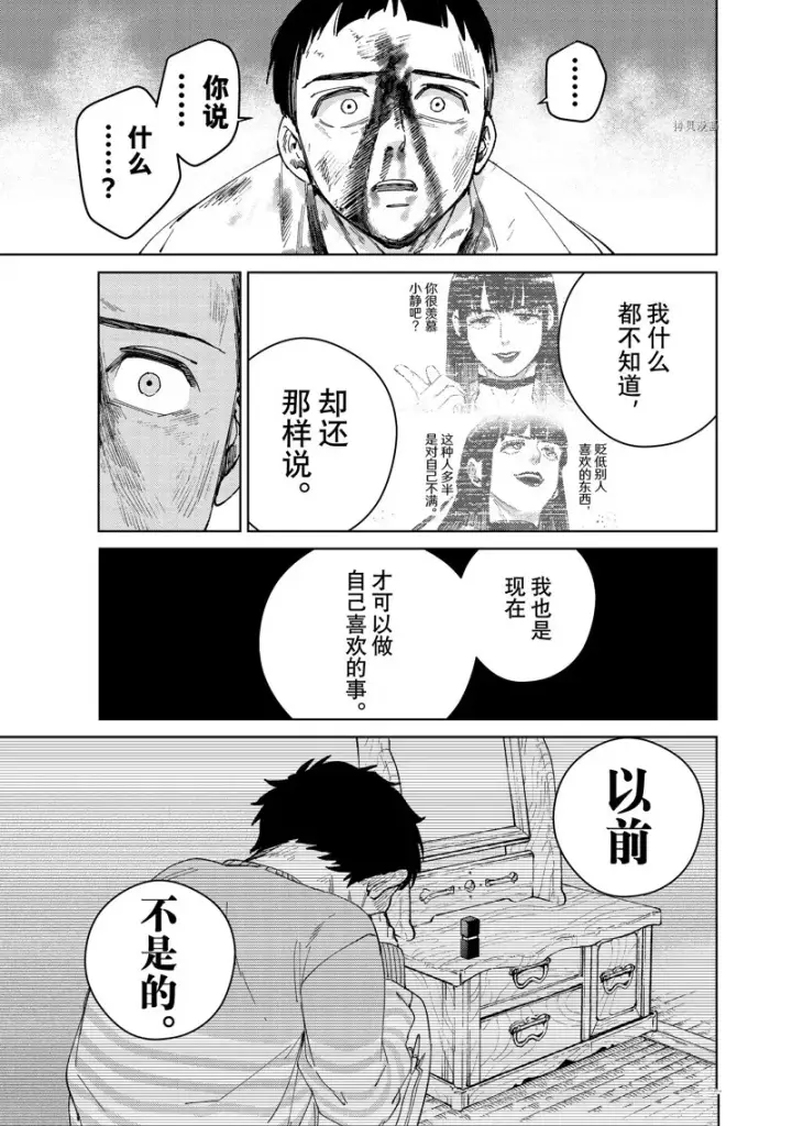 《WIND BREAKER》第82话图7
