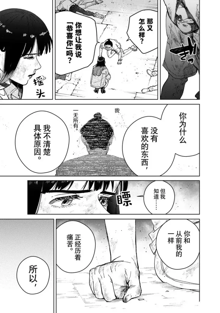 《WIND BREAKER》第82话图9