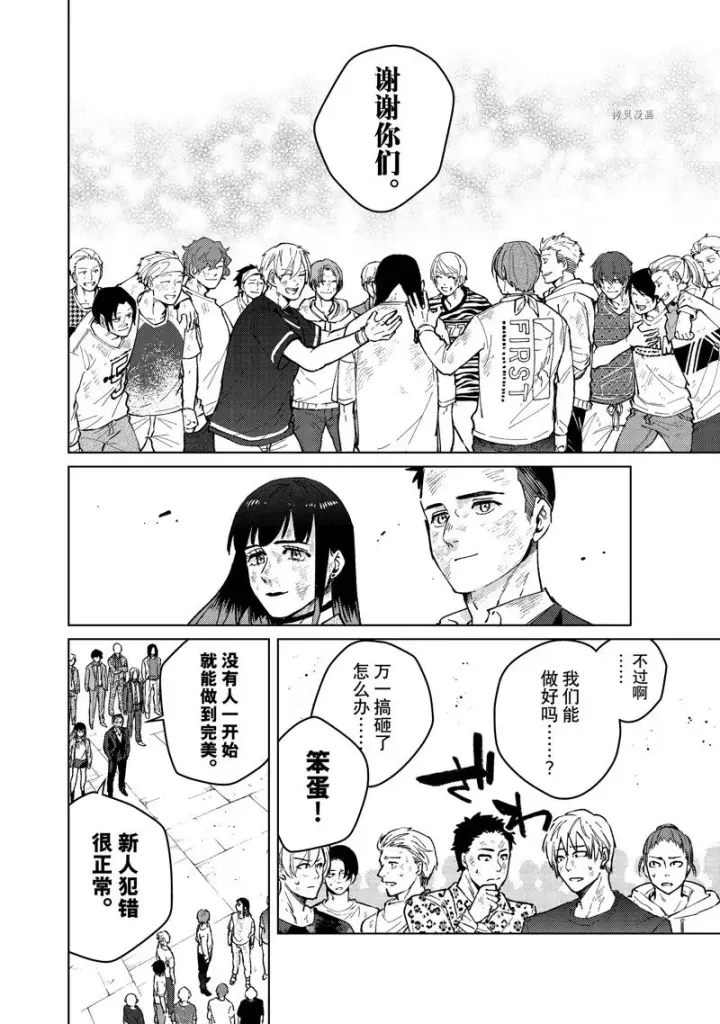 《WIND BREAKER》第83话图12