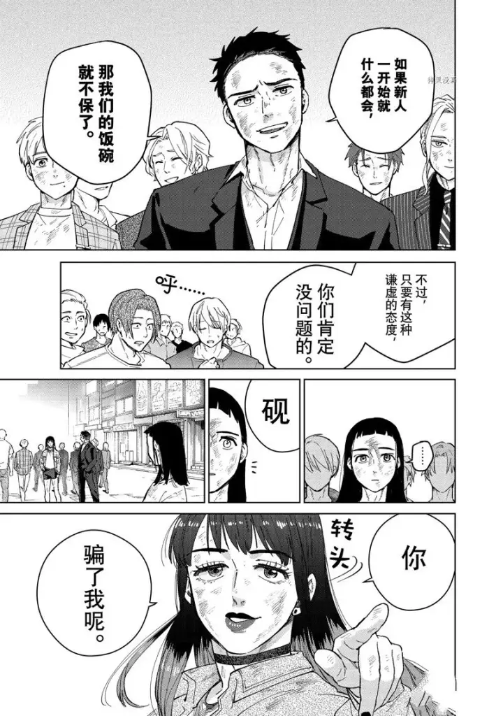 《WIND BREAKER》第83话图13