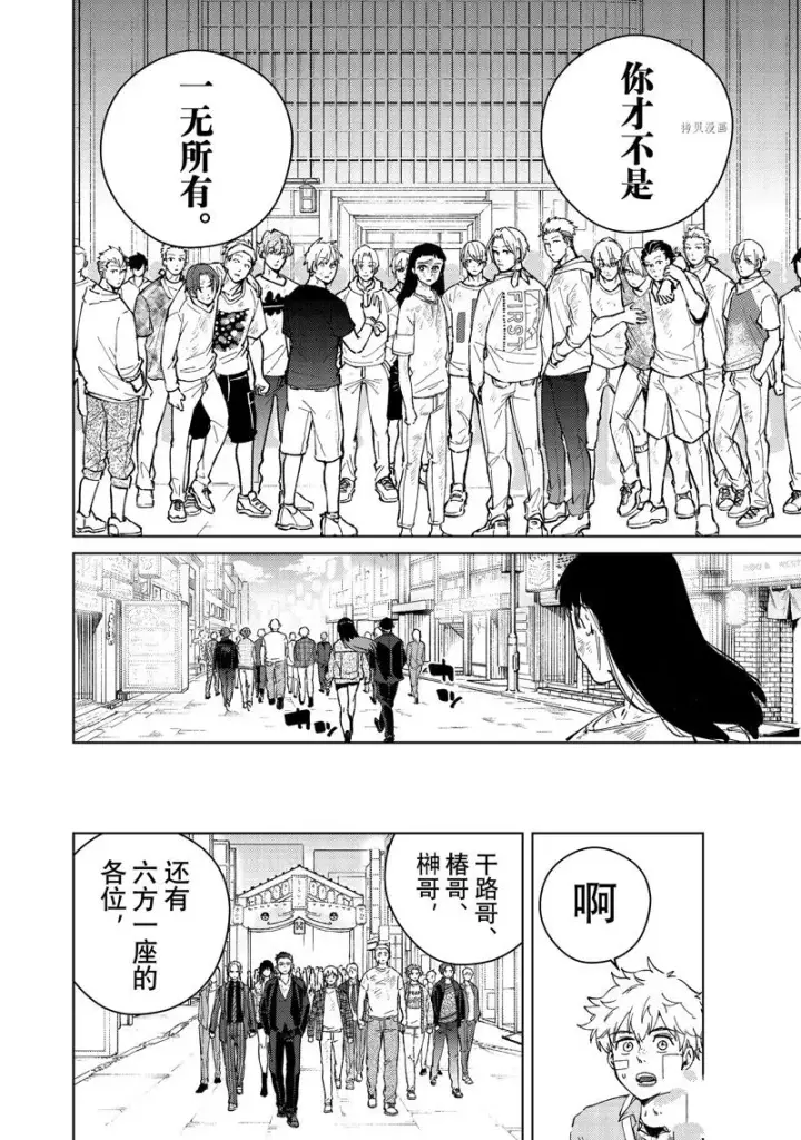 《WIND BREAKER》第83话图14