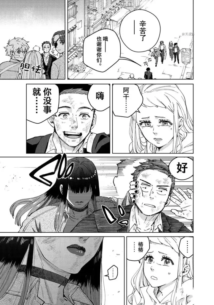 《WIND BREAKER》第83话图15