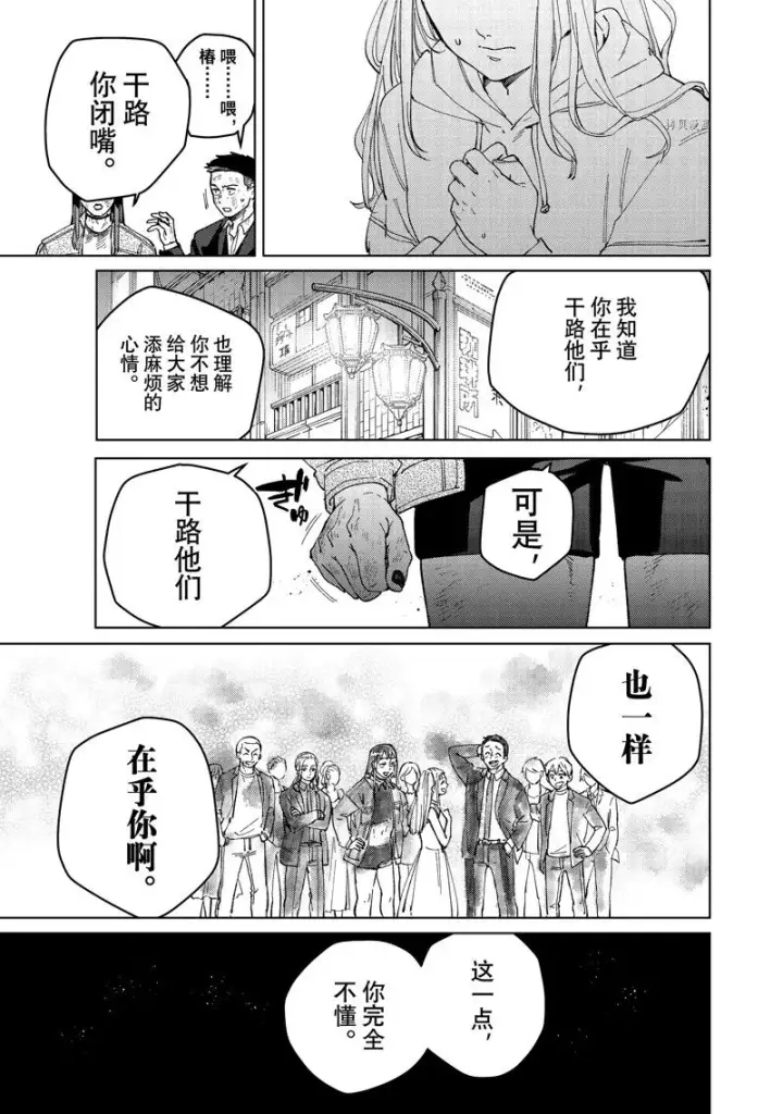 《WIND BREAKER》第83话图17