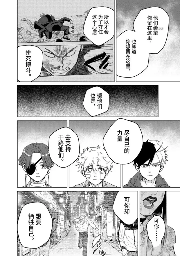 《WIND BREAKER》第83话图18