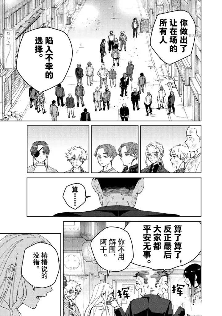 《WIND BREAKER》第83话图19