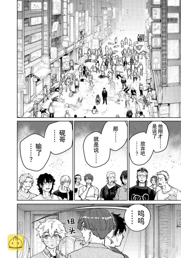 《WIND BREAKER》第83话图2